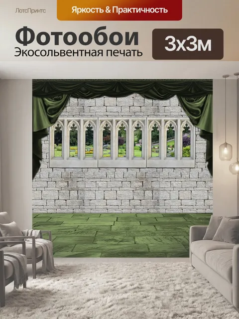 Фотообои Интерьер