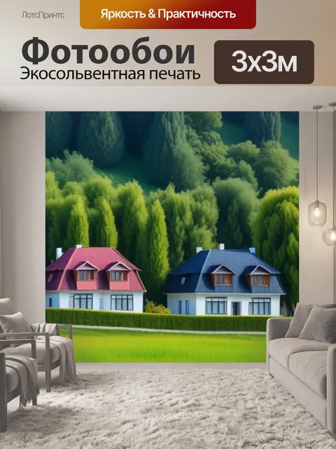 Фотообои пейзаж с домами деревьями