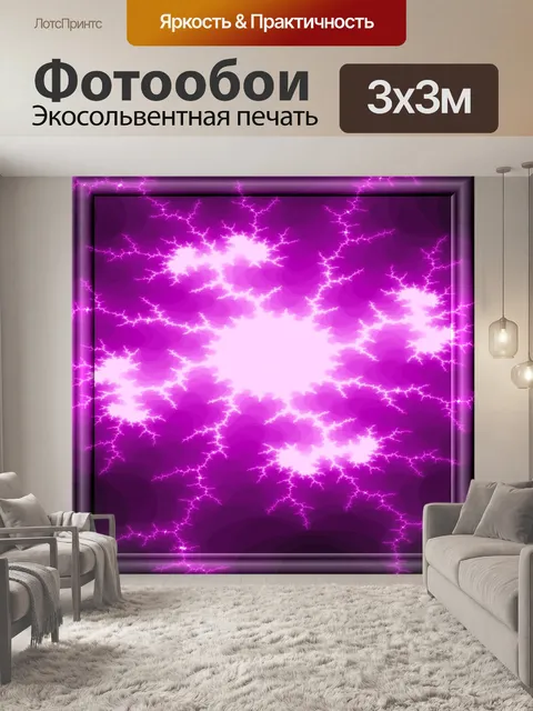 Фотообои фиолетовый медуза фрактал