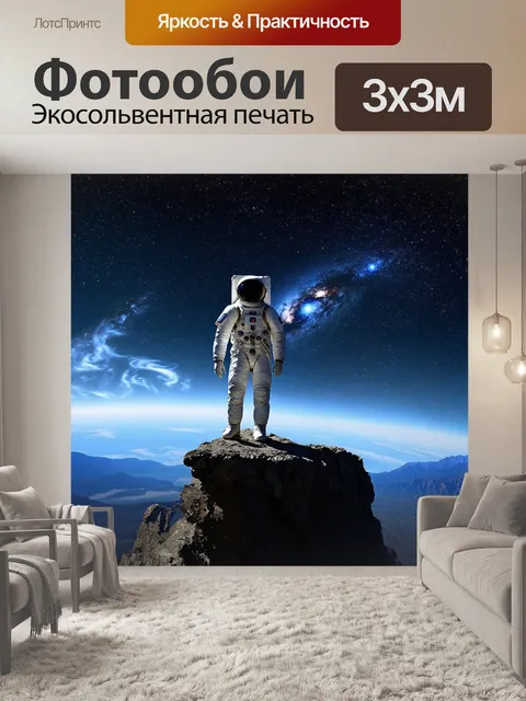 Фотообои Космонавт в скафандре стоит на вершине скалы, смотря на необъятный космос, заполненный звездами и галактиками