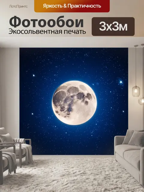 Фотообои ночь в стиле эмодзи, где полное звездное небо создаёт атмосферу спокойствия и умиротворения, с яркими луной…