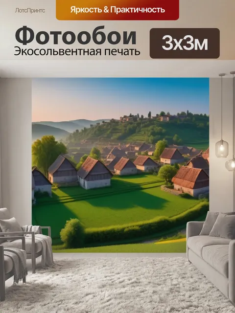 Фотообои рассвет в живописной деревне