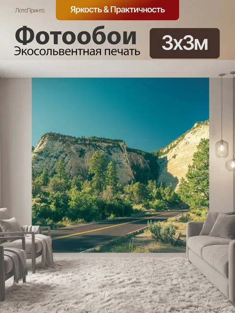 Фотообои Юта