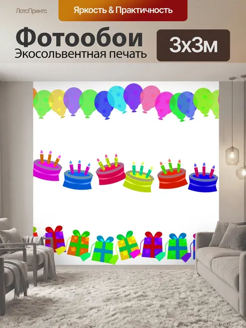 Фотообои День рождения Края Пограничные