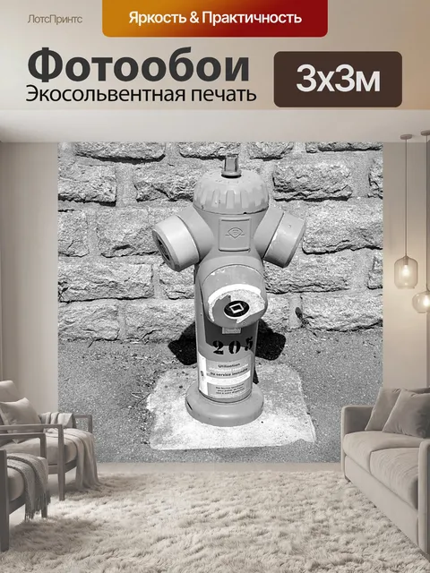Фотообои Пожарный гидрант