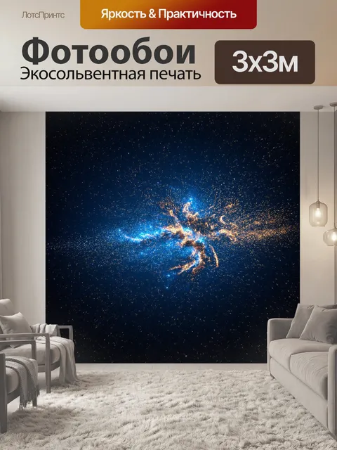 Фотообои космос в стиле сюрреализм