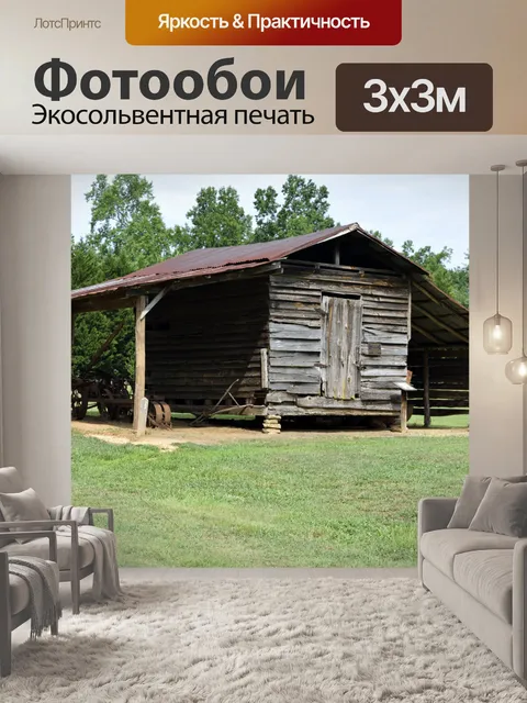 Фотообои Старый Амбар Сельский Поднавес