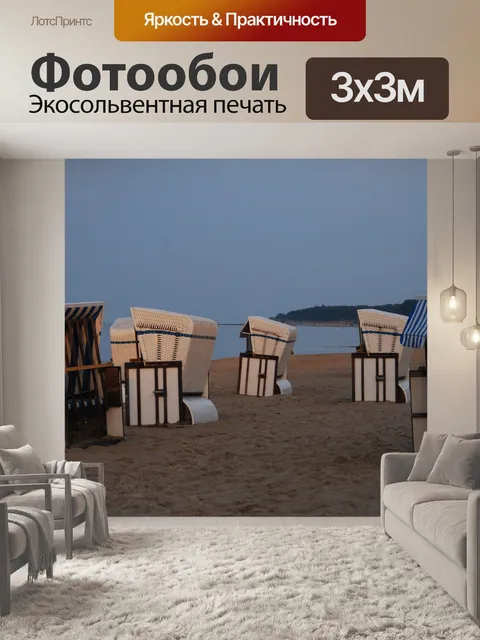 Фотообои Шезлонги