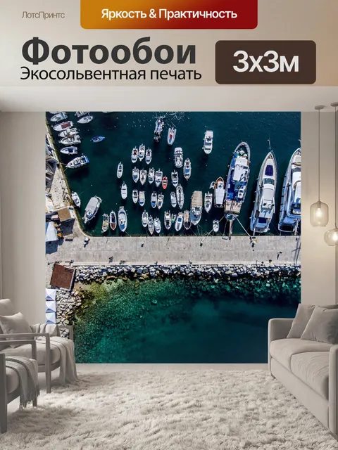 Фотообои Порт