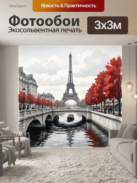 Фотообои Эйфелева башня у канала