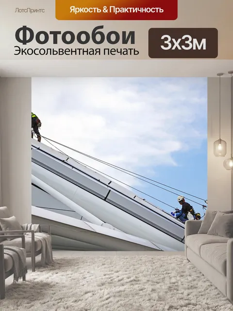 Фотообои Спуск