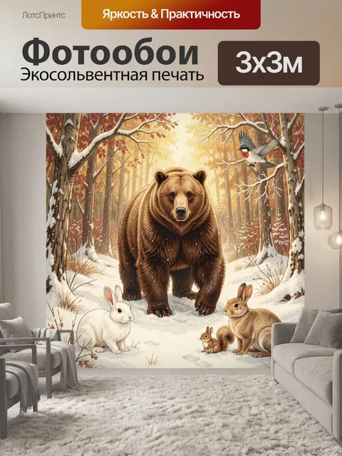 Фотообои Бурый медведь в зимнем лесу
