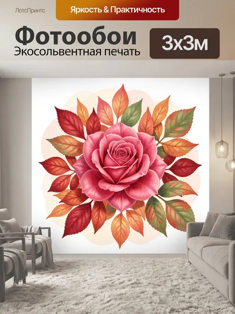 Фотообои Розовая роза с осенними листьями
