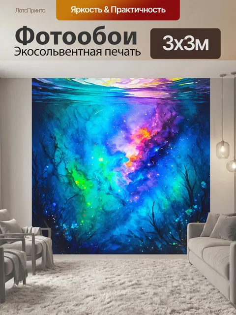Фотообои затонувшие миры: абстрактные подводные туманности