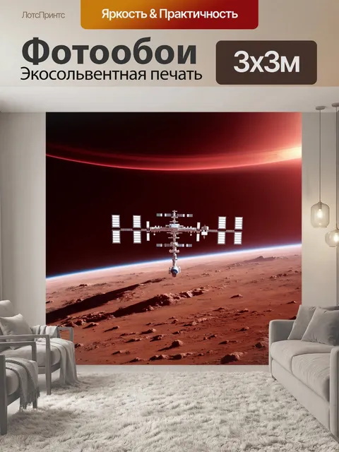 Фотообои космос в стиле рендер, изображающие космическую станцию на фоне красной планеты с кольцами