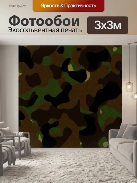 Фотообои Камуфляж Ткань