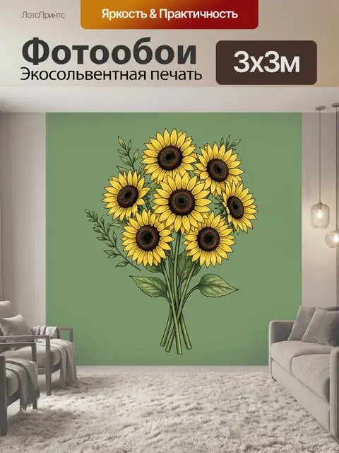 300 × 300 см · Экосольвентная печать