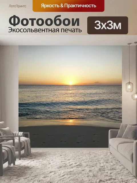 Фотообои Пляж