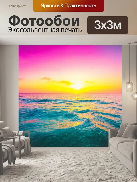 Фотообои море в стиле неоновый