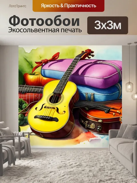 Фотообои натюрморт с музыкальным инструментом акварелью