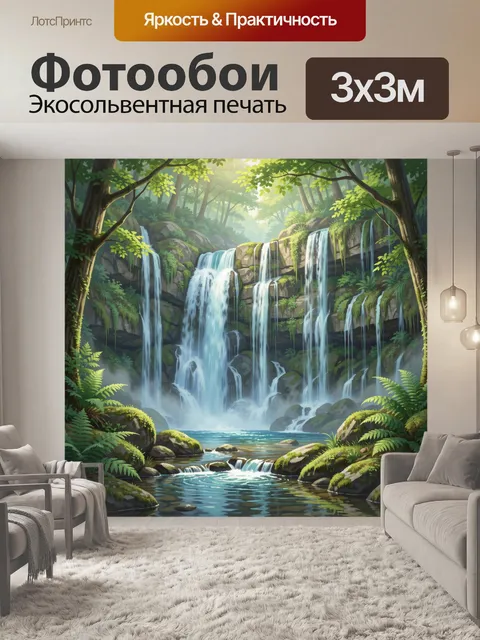 Фотообои Лесной водопад среди скал