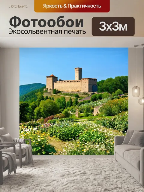 Фотообои на горизонте виднеется старинная крепость