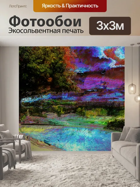 Фотообои Картина маслом Пейзаж