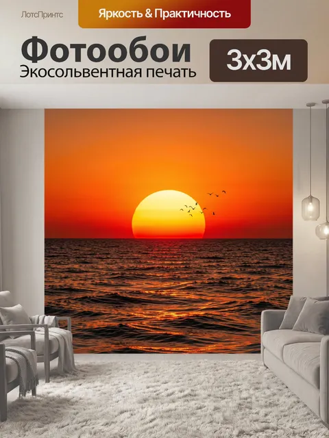 Фотообои Морской закат с птицами