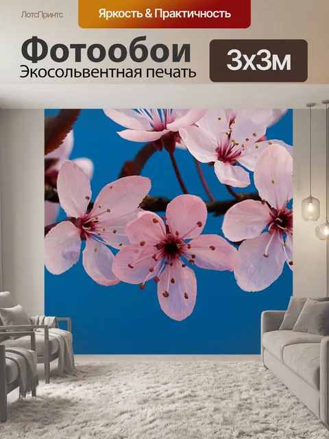 Фотообои Цветы