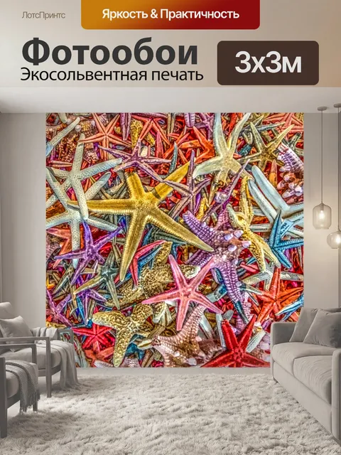 Фотообои фон морской звезды