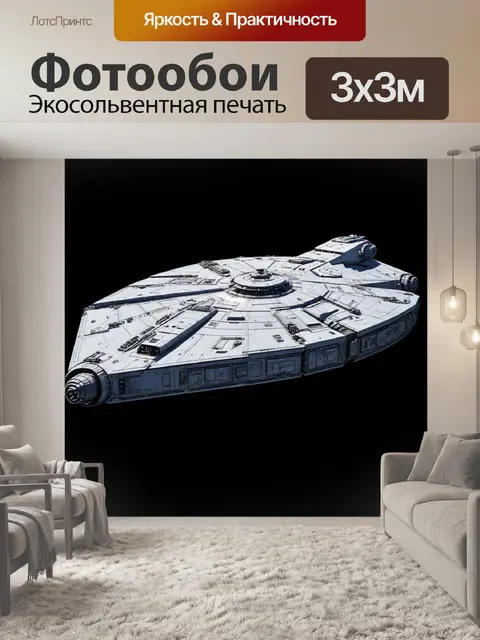 Фотообои концепт-арт для космического корабля будущего