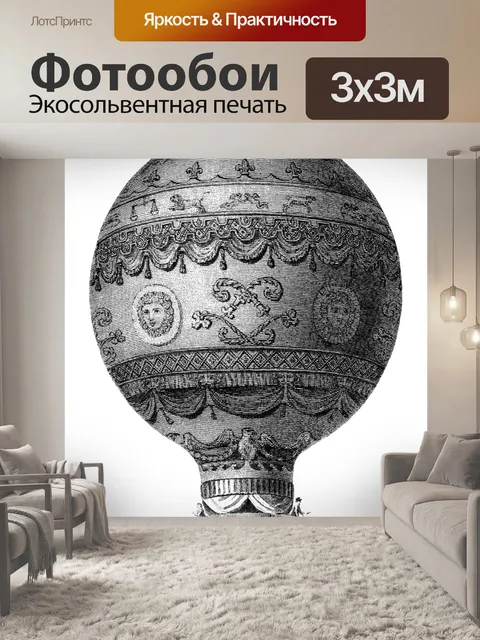Фотообои Воздушный шар Урожай Drawing