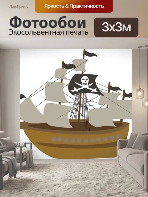 Фотообои Парусное судно