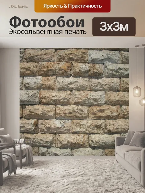 Фотообои Стена
