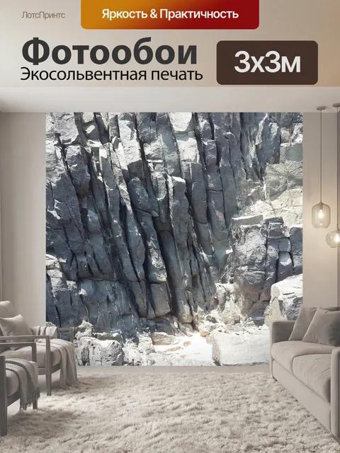 Фотообои Серый Рок