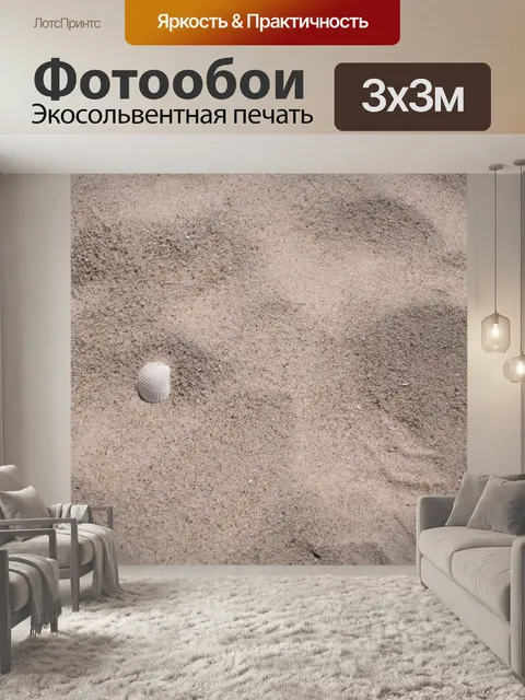 Фотообои Оболочка