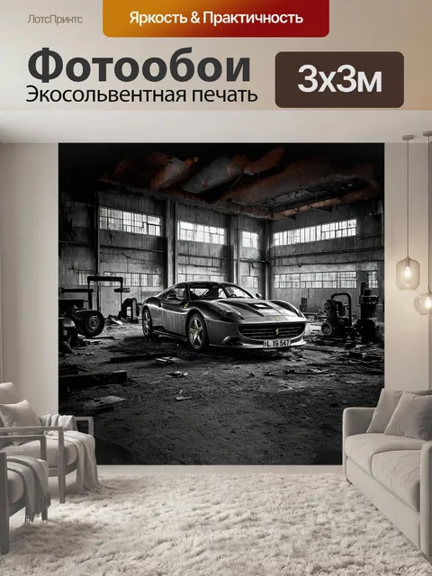 Фотообои на промышленных сценах заброшенного завода