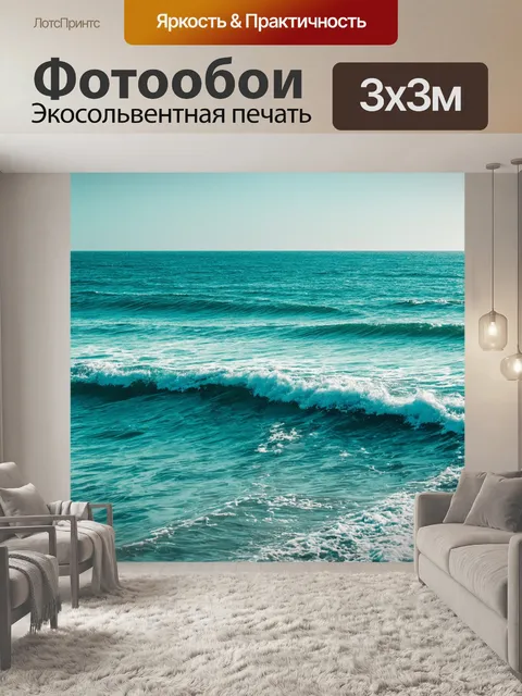 Фотообои море в стиле ретро