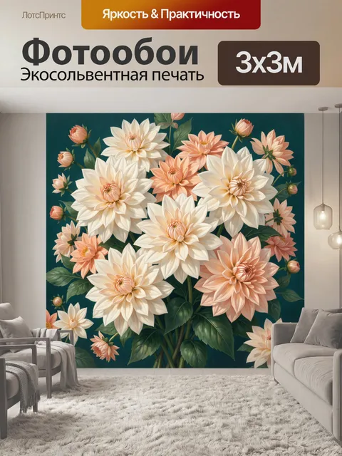 Фотообои Пышные георгины на темном фоне