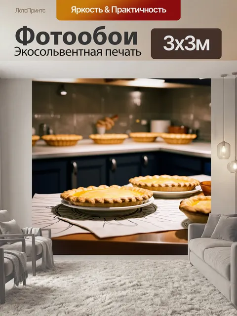 Фотообои кулинарный процесс создания свежих пирожков