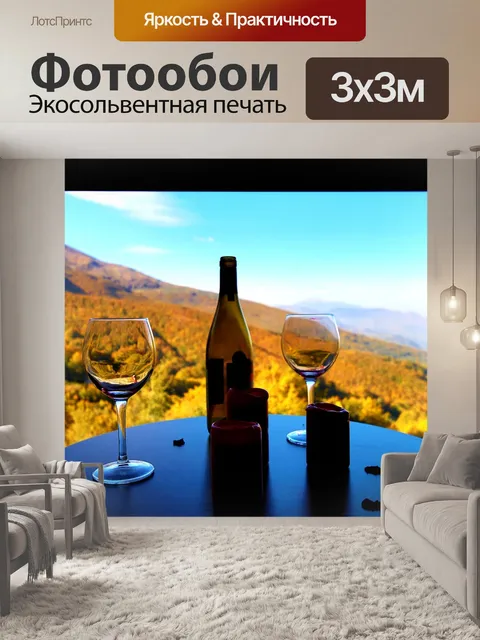 Фотообои Мировоззрение