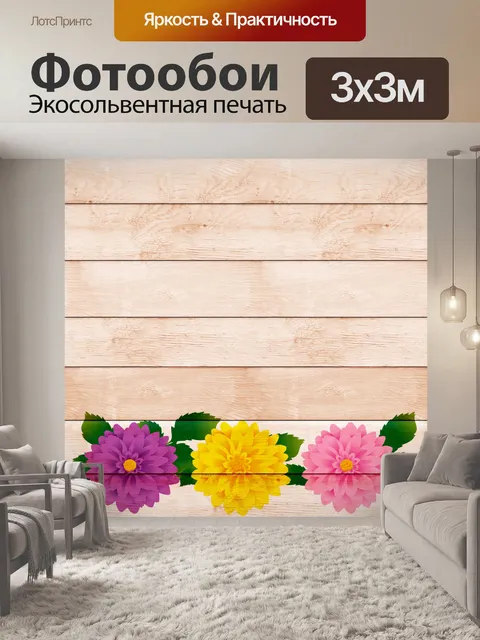Фотообои Цветочная деревянная цифровая бумага