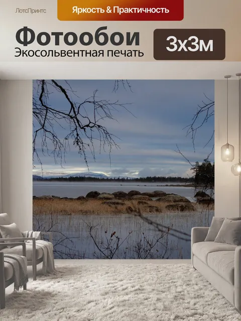 Фотообои Озеро