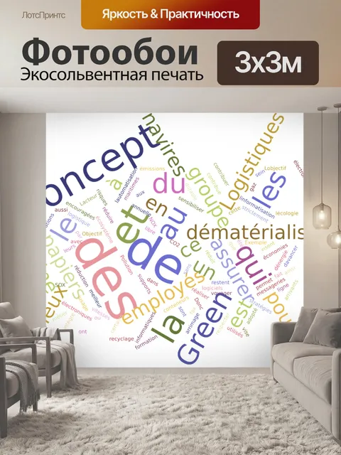 Фотообои Управление
