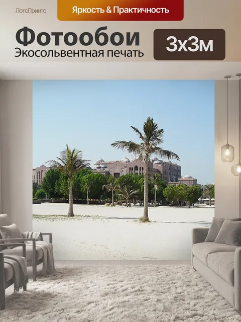 Фотообои Море