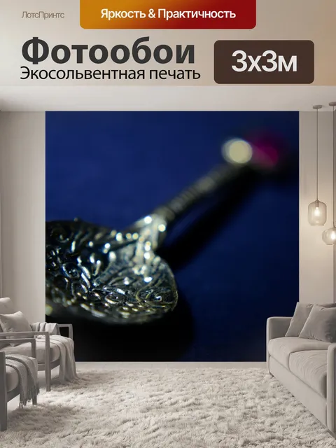 Фотообои Старая ложка