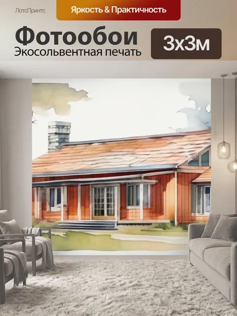 Фотообои дом деревянный