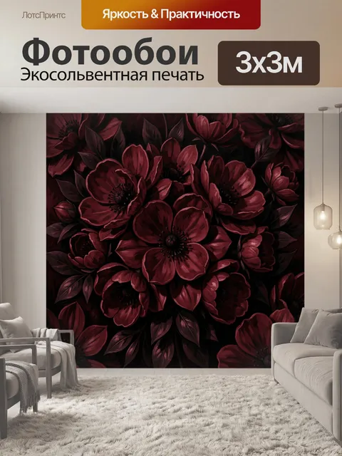 Фотообои Бордовые цветы на тёмном фоне