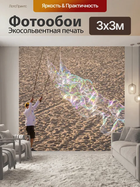 Фотообои Мыльные пузыри