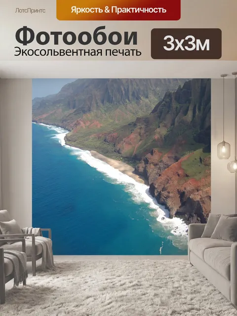 Фотообои Горы